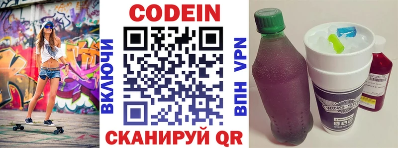 Codein напиток Lean (лин)  Губаха 
